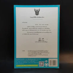 หลักภาษาและการใช้ภาษาไทย ชั้นประถมศึกษาปีที่ 6 รูปที่ 2