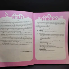 วิทยาศาสตร์และเทคโนโลยี ชั้นประถมศึกษาปีที่ 3 รูปที่ 9
