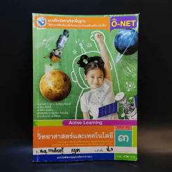 วิทยาศาสตร์และเทคโนโลยี ชั้นประถมศึกษาปีที่ 3 รูปที่ 1