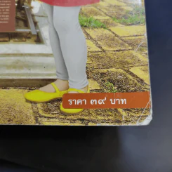 ประวัติศาสตร์ ชั้นประถมศึกษาปีที่ 5 รูปที่ 11