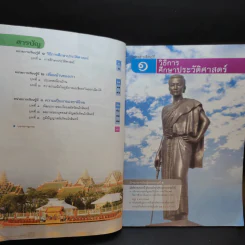 ประวัติศาสตร์ ชั้นประถมศึกษาปีที่ 6 รูปที่ 9