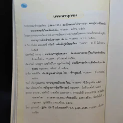 ประวัติศาสตร์ ชั้นประถมศึกษาปีที่ 2 รูปที่ 11
