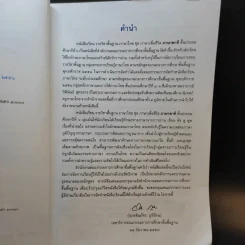 ภาษาพาที ชั้นประถมศึกษาปีที่ 6 รูปที่ 10