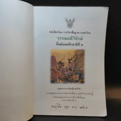 วรรณคดีวิจักษ์ ชั้นมัธยมศึกษาปีที่ 2 รูปที่ 5