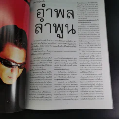 แพรว สุดสัปดาห์ ปีที่ 16 มิ.ย.2541 ลำพล ลำพูน รูปที่ 12