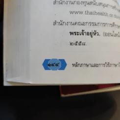 หลักภาษาและการใช้ภาษาไทย ชั้นมัธยมศึกษาปีที่ 5 รูปที่ 10
