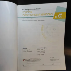 ภาษาไทย หลักภาษาและการใช้ภาษา ม.5 รูปที่ 7