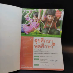 สุขศึกษาและพลศึกษา ชั้นประถมศึกษาปีที่ 4 รูปที่ 8