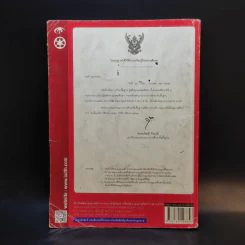 สุขศึกษาและพลศึกษา ชั้นประถมศึกษาปีที่ 4 รูปที่ 2