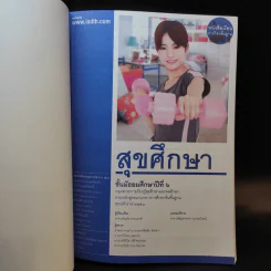 สุขศึกษา ชั้นมัธยมศึกษาปีที่ 6 รูปที่ 8