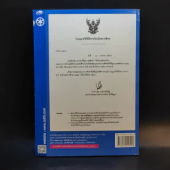 สุขศึกษา ชั้นมัธยมศึกษาปีที่ 6 รูปที่ 2