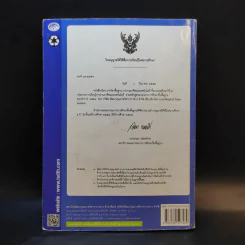 การงานอาชีพและเทคโนโลยี ชั้นประถมศึกษาปีที่ 5 รูปที่ 2