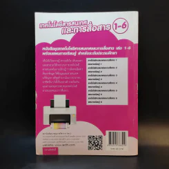 เทคโนโลยีสารสนเทศและการสื่อสาร 6 รูปที่ 2