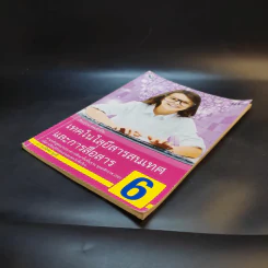 เทคโนโลยีสารสนเทศและการสื่อสาร 6 รูปที่ 6