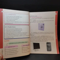 เทคโนโลยีสารสนเทศและการสื่อสาร 6 รูปที่ 11