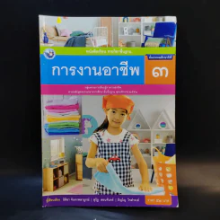 การงานอาชีพ ชั้นประถมศึกษาปีที่ 3 รูปที่ 1