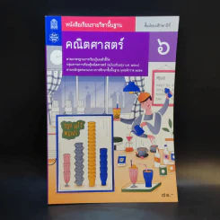 คณิตศาสตร์ ชั้นมัธยมศึกษาปีที่ 6 รูปที่ 1