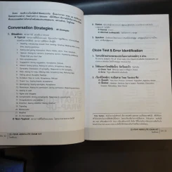 AX 22-Year Absolute Exam Kit หนังสือรวมข้อสอบภาษาอังกฤษเข้ามหาวิทยาลัย 22 พ.ศ. - ครูพี่แนน รูปที่ 15