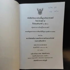 วิทยาศาสตร์ 5 ชั้นมัธยมศึกษาปีที่ 3 เล่ม 1 รูปที่ 8