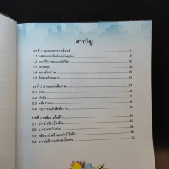 วิทยาศาสตร์ 5 ชั้นมัธยมศึกษาปีที่ 3 เล่ม 1 รูปที่ 10