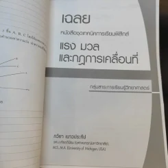 แรง มวล และกฏการเคลื่อนที่ - กวิยา เนาวประทีป รูปที่ 12