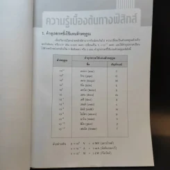 แรง มวล และกฏการเคลื่อนที่ - กวิยา เนาวประทีป รูปที่ 11