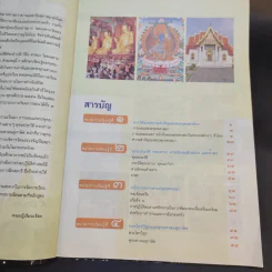 พระพุทธศาสนา ชั้นมัธยมศึกษาปีที่ 3 รูปที่ 9
