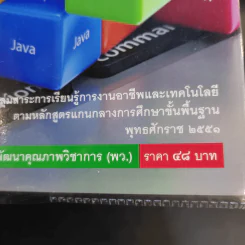 เทคโนโลยีสารสนเทศและการสื่อสาร ชั้นมัธยมศึกษาปีที่ 3 รูปที่ 12