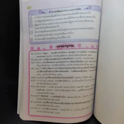 ประวัติศาสตร์ ชั้นประถมศึกษาปีที่ 6 รูปที่ 11