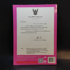 แบบฝึกหัด ภาษาไทย ชั้นประถมศึกษาปีที่ 6 รูปที่ 2
