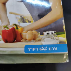 สุขศึกษา และพลศึกษา ชั้นประถมศึกษาปีที่ 6 รูปที่ 10