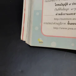 วิทยาศาสตร์และเทคโนโลยี ชั้นประถมศึกษาปีที่ 6 รูปที่ 12