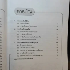 หน่วยของสิ่งมีชีวิต ชั้นมัธยมศึกษาตอนต้น รูปที่ 9