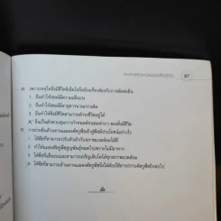หน่วยของสิ่งมีชีวิต ชั้นมัธยมศึกษาตอนต้น รูปที่ 12