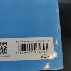 หนังสือ ภาษาไทย วรรณคดีและวรรณกรรม ม.5 รูปที่ 12