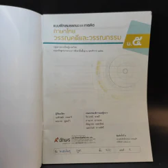 หนังสือ ภาษาไทย วรรณคดีและวรรณกรรม ม.5 รูปที่ 8