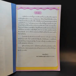 ประวัติศาสตร์ ชั้นประถมศึกษาปีที่ 4 รูปที่ 9
