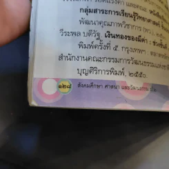 สังคมศึกษา ศาสนา และวัฒนธรรม ชั้นประถมศึกษาปีที่ 2 รูปที่ 9