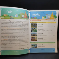 สังคมศึกษา ศาสนา และวัฒนธรรม ชั้นประถมศึกษาปีที่ 5 รูปที่ 9