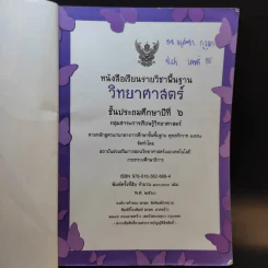วิทยาศาสตร์ ชั้นประถมศึกษาปีที่ 6 รูปที่ 7