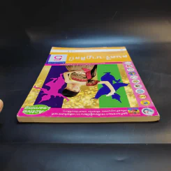 ดนตรี-นาฏศิลป์ ชั้นประถมศึกษาปีที่ 5 รูปที่ 6