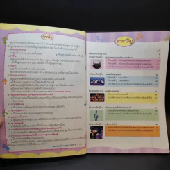 ดนตรี-นาฏศิลป์ ชั้นประถมศึกษาปีที่ 5 รูปที่ 8