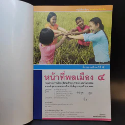 หน้าที่พลเมือง 4 ชั้นประถมศึกษาปีที่ 4 รูปที่ 8
