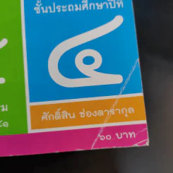 หน้าที่พลเมือง 4 ชั้นประถมศึกษาปีที่ 4 รูปที่ 13