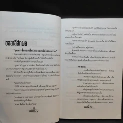 โคตรโกง x2 ตำรับโกง Infinity ที่ไม่รู้จบ - ใบไผ่เขียว รูปที่ 12