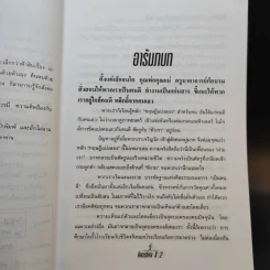 โคตรโกง x2 ตำรับโกง Infinity ที่ไม่รู้จบ - ใบไผ่เขียว รูปที่ 10