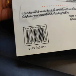 รู้ก่อนตอนนี้ดีกว่ารู้งี้ตอนหลัง - ธเนศ ลีลาภรณ์ รูปที่ 13
