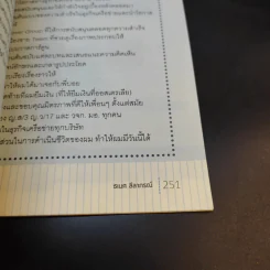 รู้ก่อนตอนนี้ดีกว่ารู้งี้ตอนหลัง - ธเนศ ลีลาภรณ์ รูปที่ 12