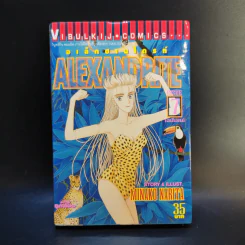 Alexandrite อเล็กซานไดรท์ 7 เล่มจบ - ผู้เขียน Cipher รูปที่ 9