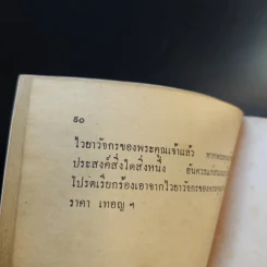 สวดมนต์เจ็ดตำนาน รูปที่ 12